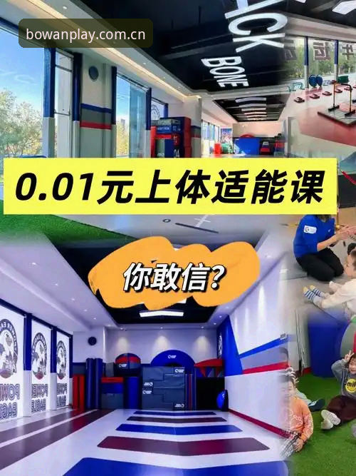 博万体育体验怎么样？一个老用户的真实分享与实用指南